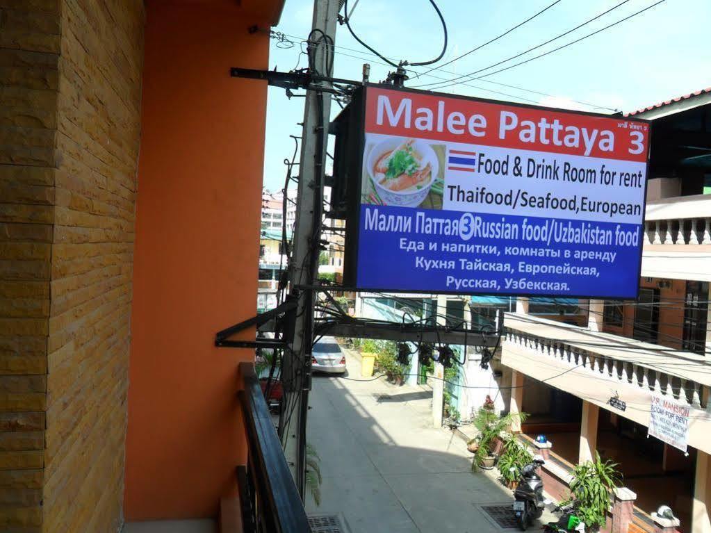 Malee Guesthouse And Restaurant Pattaya Zewnętrze zdjęcie